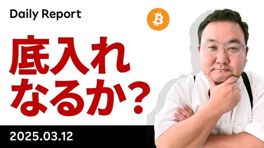 ウクライナが米停戦提案受入れビットコイン反発、本日はCPIと10年入札