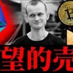 【絶望的】イーサリアム、さらに売られる。ビットコインはCoinbaseから流出の可能性も。アルトバブル来ない説再浮上＆4月前の仮想通貨事情