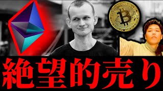 【絶望的】イーサリアム、さらに売られる。ビットコインはCoinbaseから流出の可能性も。アルトバブル来ない説再浮上&4月前の仮想通貨事情