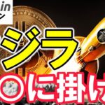 【仮想通貨 ビットコイン】運命はFOMC次第？クジラの大胆な賭けと市場の反応！（朝活配信1776日目 毎日相場をチェックするだけで勝率アップ）【暗号資産 Crypto】