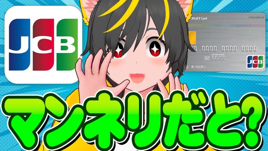 🧙♂️🧙♂️JCB📢様式美へ進化したキャンペーン発表🌞ポイ活投資おすすめ 銀行 クレジットカード アマギフ リボ攻略