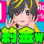 📶📶楽天モバイル🌞解約金徴収開始ィ🚴‍♂️ポイ活投資おすすめ スマホ契約 MNP