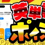 【NEW】英単語に回答するだけでPayPay・アマギフ・課金カードがGETできる新ポイ活アプリが登場したぞ！！【tonton/トントン】