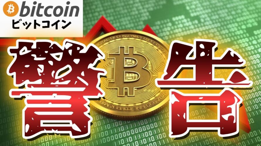 【警告】PCEインフレ再加速で相場環境が一変しビットコイン下落😱しかも!まだ底じゃない!?(朝活配信1788日目 毎日相場をチェックするだけで勝率アップ)【仮想通貨 暗号資産 Crypto】