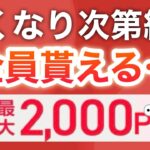 コレ貰わないと損‼︎今なら全員PayPay貰える…！！！