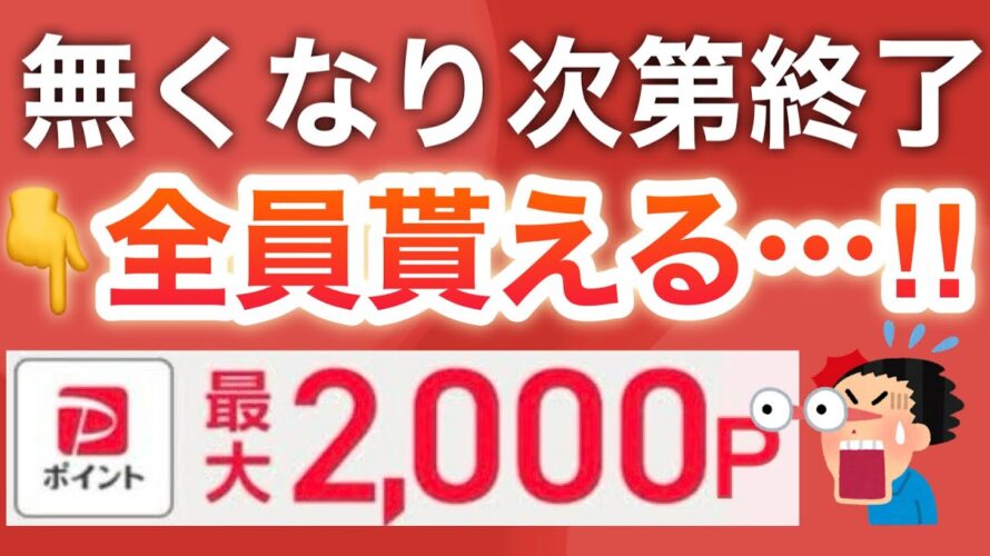 コレ貰わないと損‼︎今なら全員PayPay貰える…!!!