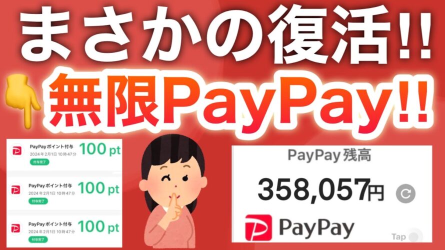 【ついに】あの神キャンペーン復活‼︎PayPay無限に貯まります…!!!