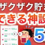 【最新】PayPayでこの設定したらポイント増え続ける…‼︎