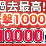残り数日‼︎コレで全員PayPay10000p貰えるのバグすぎるww