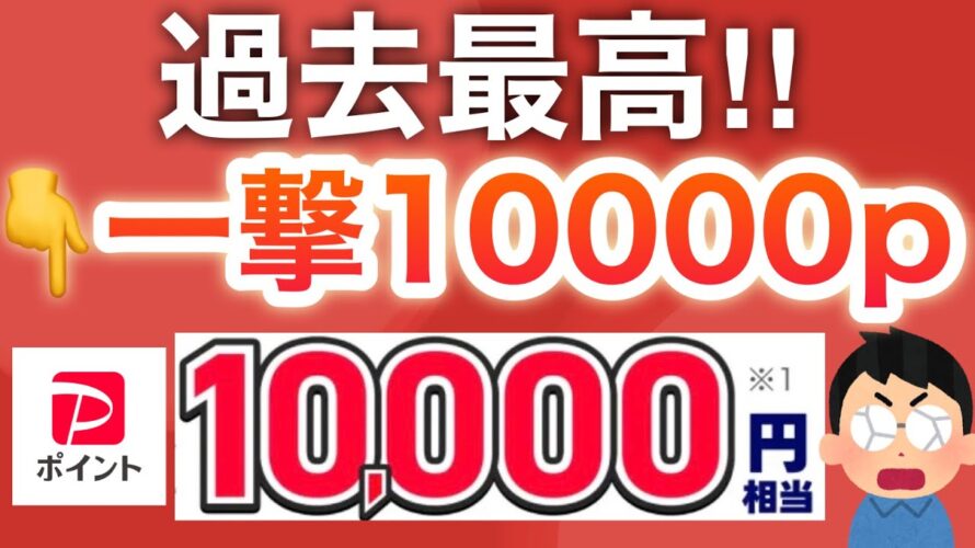 残り数日‼︎コレで全員PayPay10000p貰えるのバグすぎるww
