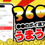 【マジかよ！】●●の案件が今めちゃくちゃアツい！PayPay・アマギフ・課金カード3600円をGETしちゃおう！【お得ポイ活情報/モッピー】