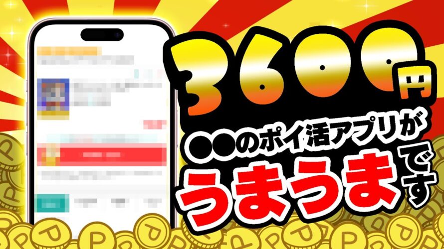 【マジかよ!】●●の案件が今めちゃくちゃアツい!PayPay・アマギフ・課金カード3600円をGETしちゃおう!【お得ポイ活情報/モッピー】
