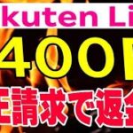 楽天モバイル 通話料の不正請求が未だに存在している件！ 気が付かない人も多いはず RakutenLink