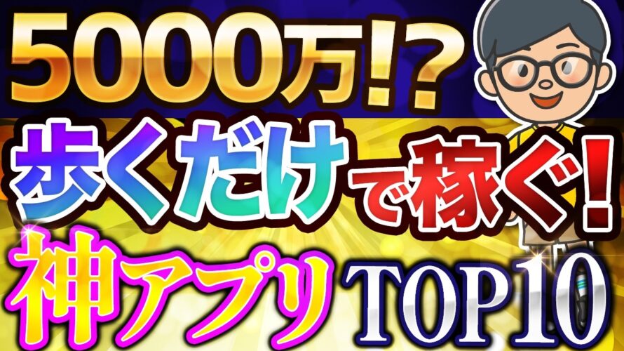 【 おすすめ 副業 】楽勝で稼がせてくれる『最強 アプリ 』ランキングTOP10! ポイ活 は稼げないとと思っている人は後悔します!!【 ポイ活 アプリ 】