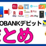 【V NEOBANKデビット】Vポイントが貯まるチャージ先まとめ