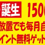 【激アツ】V NEOBANKデビット誕生キャンペーン・Vポイント貰えるプログラム誕生＆【ポチる系】Vポイント100万pt山分け・楽天ポイント無料ゲット盛り沢山