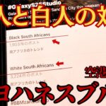 【凶悪都市】ヨハネスブルグ空港で宿泊する方法🇿🇦 黒人VS 白人の対立がヤバい。【アフリカ旅行者必見！】