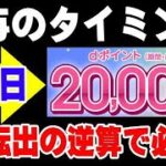 アハモ ポイントは何日くらいに貰えるの？ ポイント持ち逃げのベストなタイミングは？ ahamo