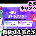 【ゆるりと雑談ライブ】ドコモirumoでもiPhone 16eがMNP一括67,000円／楽天モバイルもiPhone 16eの価格見直し／NUROモバイル「NEOプラン／W」ギガ増量　 他