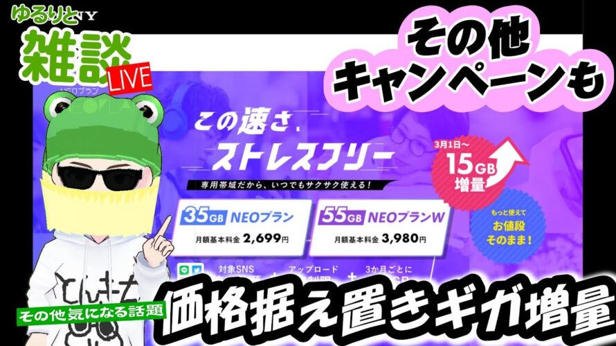 【ゆるりと雑談ライブ】ドコモirumoでもiPhone 16eがMNP一括67,000円/楽天モバイルもiPhone 16eの価格見直し/NUROモバイル「NEOプラン/W」ギガ増量 他