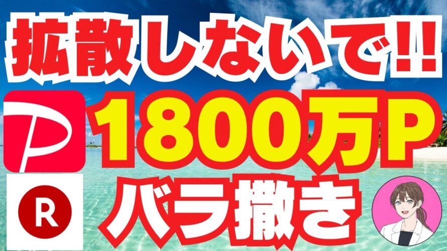 【 paypay 】全員に ポイント がもらえる キャンペーン ペイペイ を 稼げる ポイ活 初心者 に おすすめ 副業 で 不労所得 を 稼ぐ スマホ で お金 を増やして 節約 貯金 【 無料 】