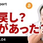ビットコイン反落、暗雲立ち込める、アルトだと議会は通らない？
