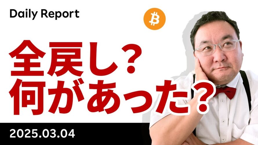 ビットコイン反落、暗雲立ち込める、アルトだと議会は通らない?