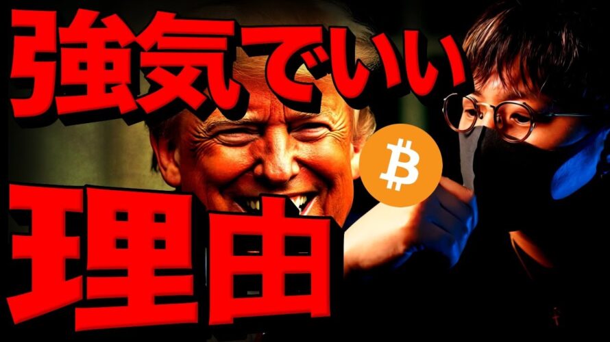 動きが予測不能なビットコイン。それでも強気でいい理由。