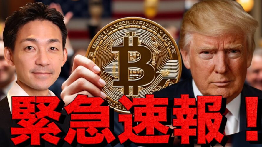 【緊急】ビットコイン準備金は期待外れ?見逃された一文。