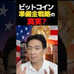 仮想通貨市場トランプに失望？ #ビットコイン #投資 #暗号資産