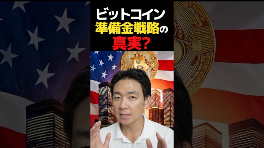 仮想通貨市場トランプに失望? #ビットコイン #投資 #暗号資産