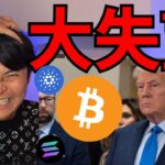 仮想通貨サミット失望でビットコイン下落、アルトコインさらにヤバイ