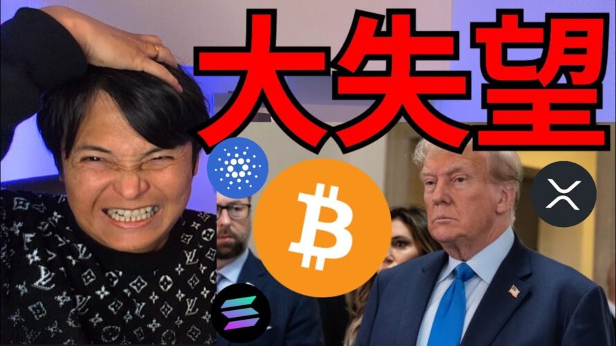 仮想通貨サミット失望でビットコイン下落、アルトコインさらにヤバイ
