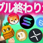 ビットコイン先行指標は上昇している!第一次トランプ政権のときの動き