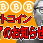 ビットコイン７万ドルを割る可能性！終了のお知らせ！【 仮想通貨チャート分析】 #ビットコイン #仮想通貨 #暗号資産 #テクニカル分析
