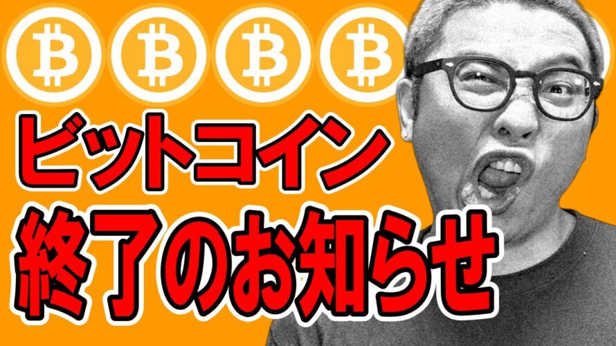ビットコイン7万ドルを割る可能性!終了のお知らせ!【 仮想通貨チャート分析】 #ビットコイン #仮想通貨 #暗号資産 #テクニカル分析