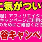 楽天モバイル 楽天社員も強く注意喚起！ ポイント付与対象外の無効リンクに気をつけて！ 三木谷キャンペーン