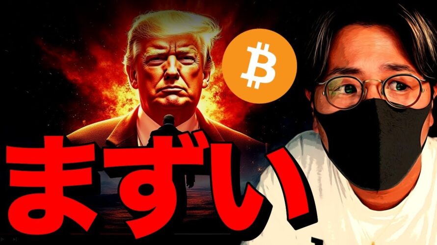 まずい状況。仮想通貨、ビットコインの低迷はまだ続く??