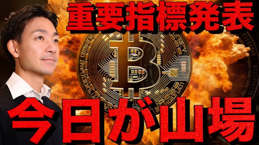 仮想通貨は山場。ビットコインは新たな法案提出へ。