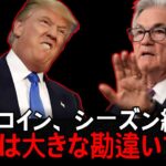 ビットコイン、ついに…