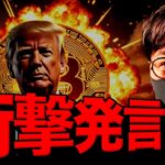 トランプ政権高官が衝撃発言！ビットコインの未来は明るい。