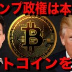 仮想通貨市場は急回復。ホワイトハウスはビットコイン購入へ。
