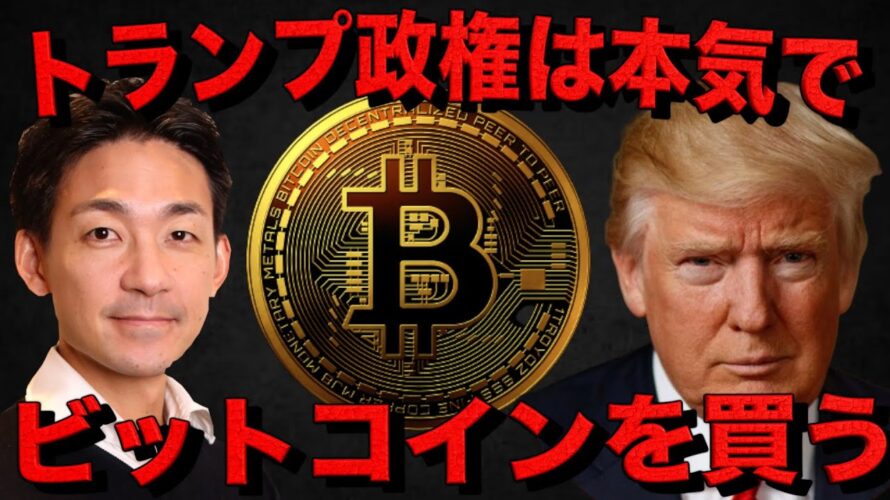 仮想通貨市場は急回復。ホワイトハウスはビットコイン購入へ。