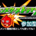 【モンスト】　絆貯めたい方、弱いので助けてくれる方も募集中！エンジョイ勢さん希望です！！