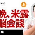 ビットコイン、イスラエルがガザ空爆再開、米ロ首脳会談に注目