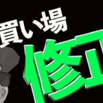 ビットコイン買い場を修正‼️上がりそうなアルトは○○○‼️