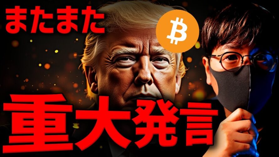 『できるだけ多く買う』米国要人のビットコイン強気発言!!