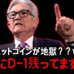 本気を出しましたね。結局、ビットコインは「こうなる」でしょう。