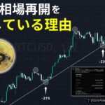 ビットコインのバブル相場再開を確信している理由