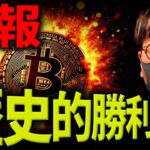 【速報】仮想通貨急騰！リップル歴史的勝利！！